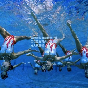 英超帅位风云再起，弗兰克岌岌可危，斯洛特亦入风暴眼