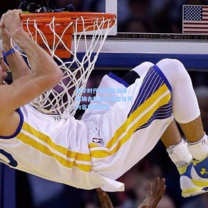 数字时代观赛新浪潮，集锦合集如何重塑体育内容消费版图