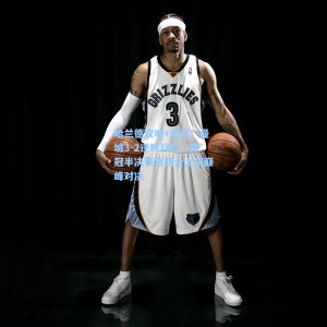 哈兰德双响+绝杀！曼城3-2逆转拜仁，欧冠半决赛首回合上演巅峰对决