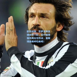 欧冠战报，巴萨主场告捷迎开门红，拉什福德独中两元引热议，曼联球迷疾呼归来吧！