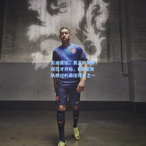 瓜迪奥拉，真正的赛季现在才开始，B席是我执教过的最佳球员之一