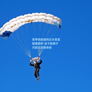 意甲劲旅亚特兰大官宣租借穆萨 设下超两千万欧元买断条款