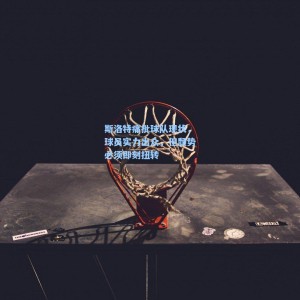 斯洛特痛批球队现状，球员实力出众，但颓势必须即刻扭转