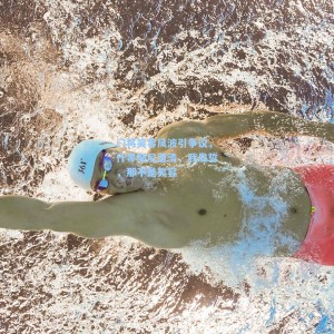 门将笑容风波引争议，什琴斯尼澄清，我发誓，那不是笑容