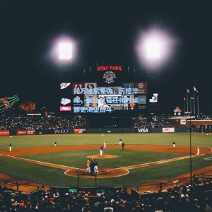 托万独家专访，历经淬炼，我比以往任何时候都更渴望战斗