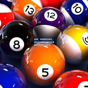 索博，争冠路还很长，我们只需赢比赛然后再看其他球队的情况