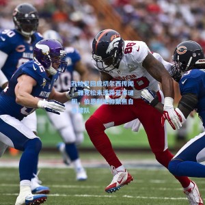 孔帕尼回应切尔西传闻，雅克松未透露蓝军谜团，伯恩利主帅聚焦自身建队