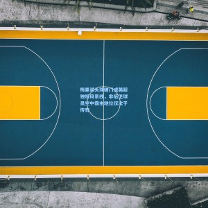 梅里诺头球破门成英超独特风景线，非后卫球员空中霸主地位仅次于传奇