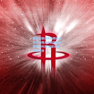 国际篮联迷你级教练员认证课程长沙站因故调整举办时间 后续安排有序推进