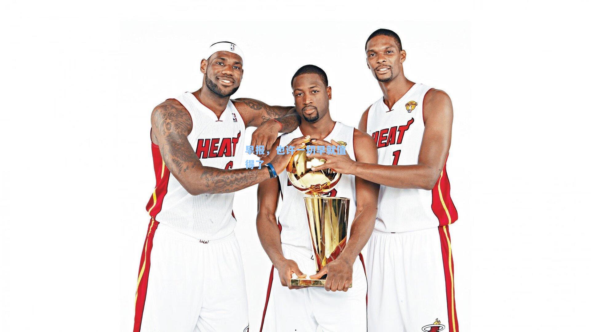 早报，也许一切早就值得了