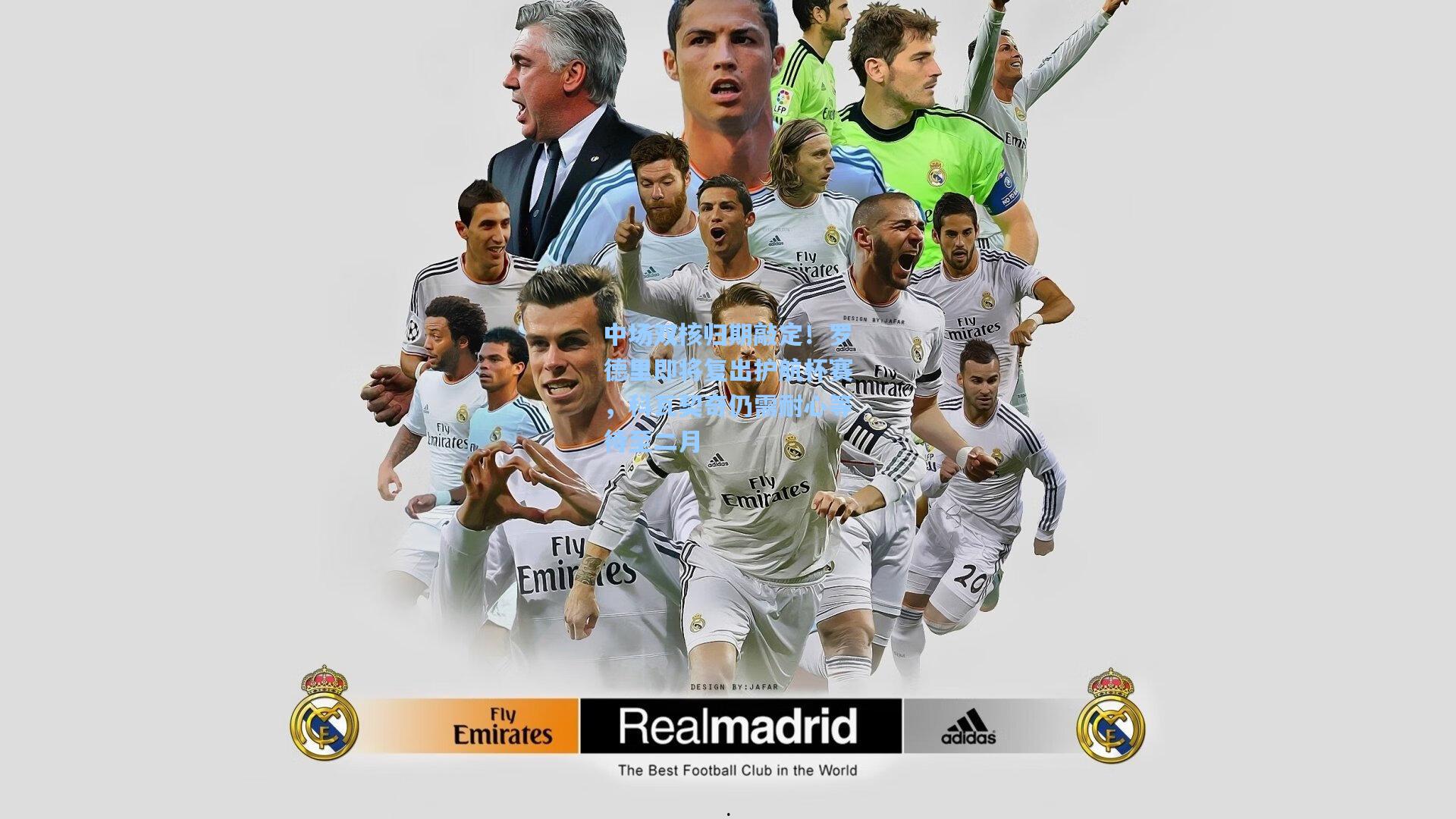 中场双核归期敲定！罗德里即将复出护航杯赛，科瓦契奇仍需耐心等待至二月