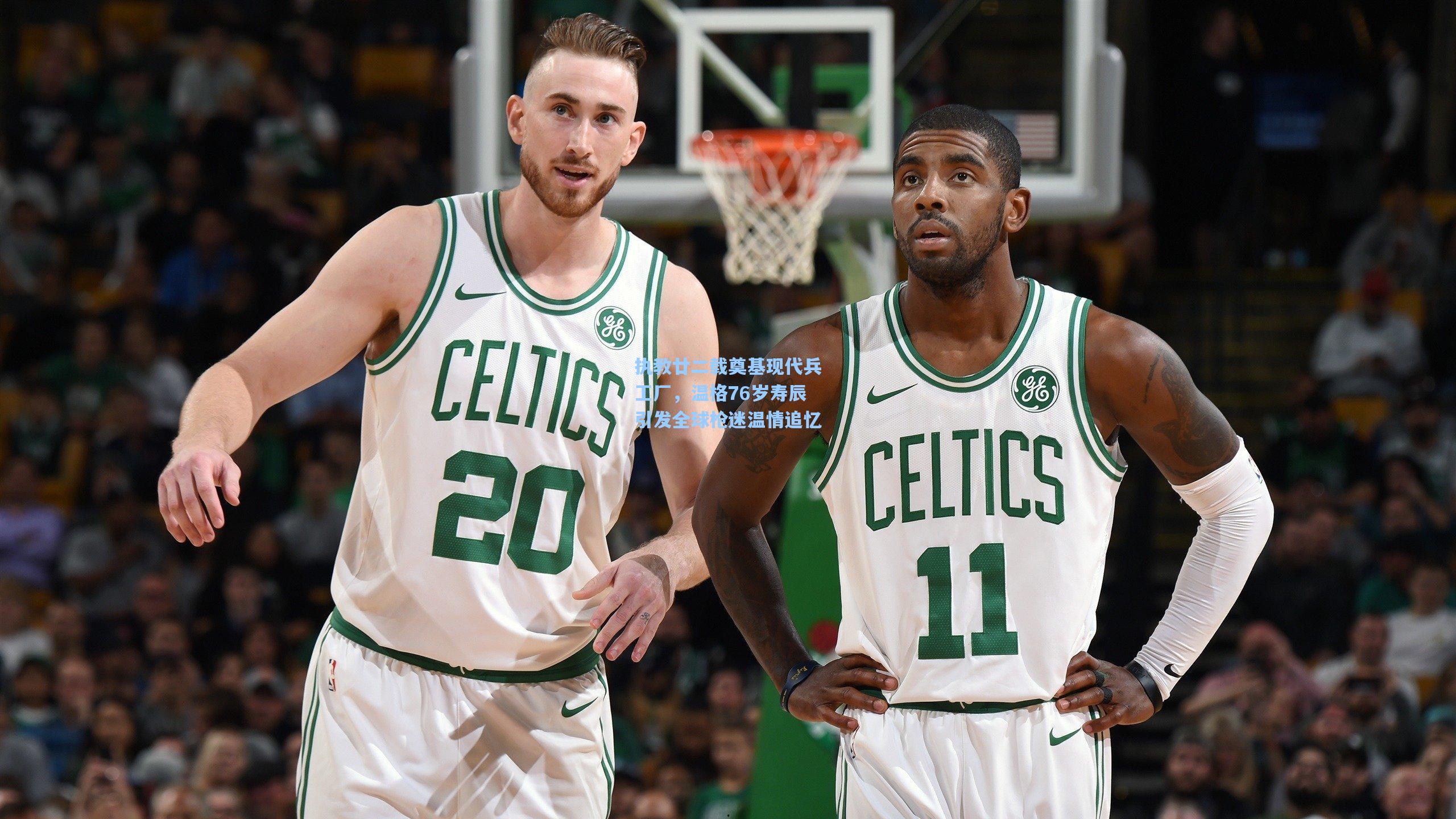 执教廿二载奠基现代兵工厂，温格76岁寿辰引发全球枪迷温情追忆