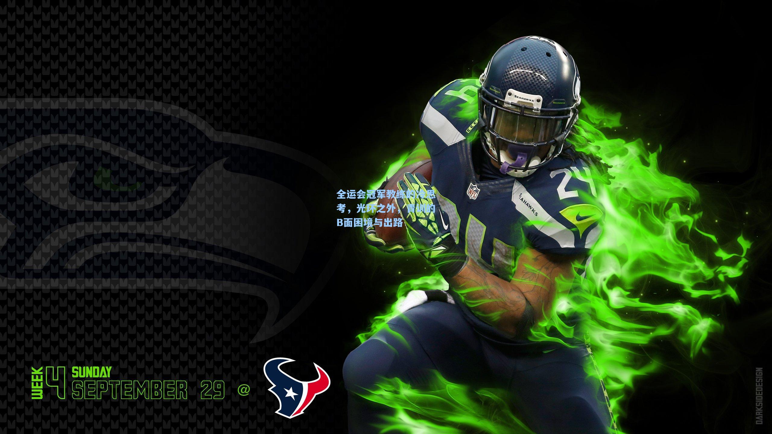 全运会冠军教练的冷思考，光环之外，青训的B面困境与出路