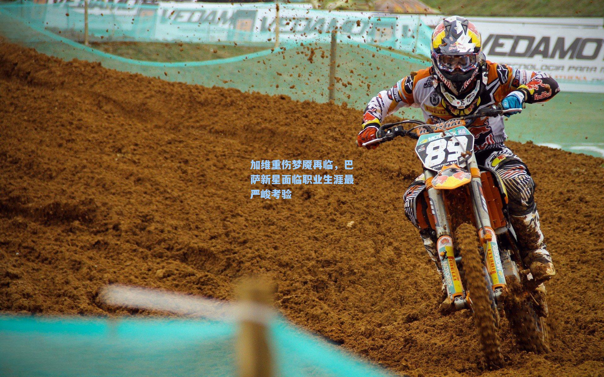 加维重伤梦魇再临，巴萨新星面临职业生涯最严峻考验