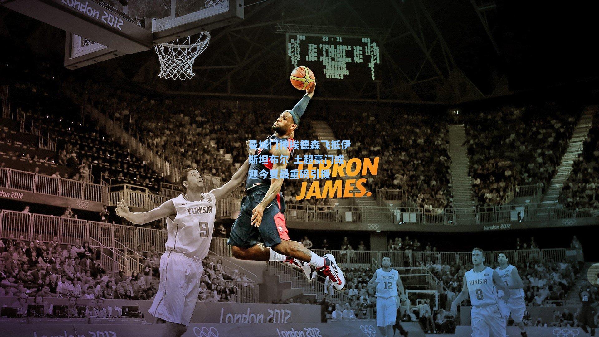 曼城门神埃德森飞抵伊斯坦布尔 土超豪门或迎今夏最重磅引援