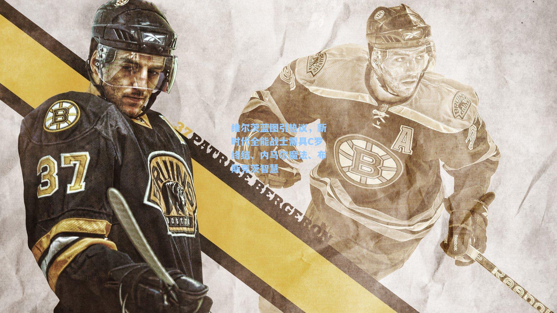 维尔茨蓝图引热议，新时代全能战士需具C罗终结、内马尔魔法、布斯克茨智慧